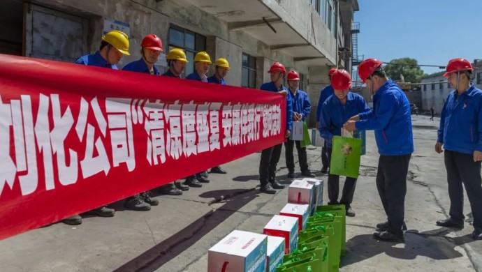 劉化公司工會組織開展夏季送清涼慰問活動 ---情系一線，清涼一“夏”